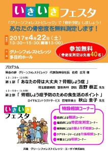いきいきフェスタチラシ