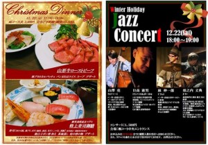 クリスマスディナー＆ジャズ