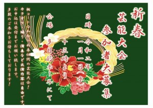 芸能大会ポスター.xls_0001