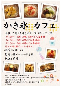 かき氷カフェ