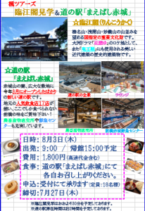 8月イベント情報