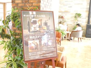 秋のスイーツCafé