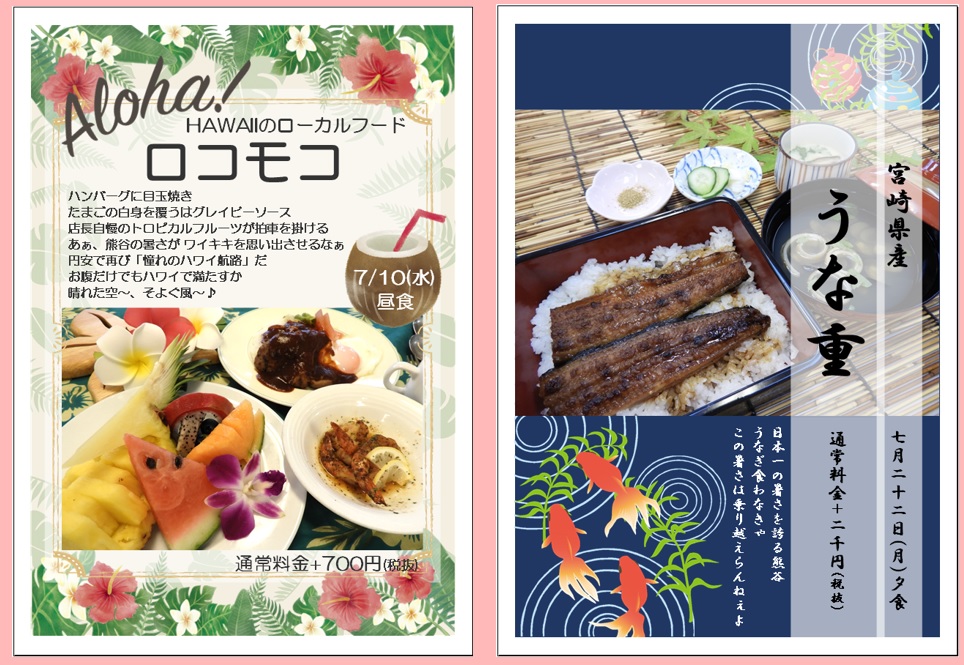 7月のスペシャルメニューのお知らせ