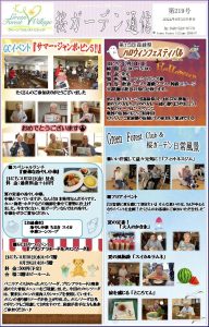桜ガーデン通信8月