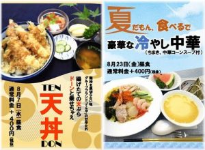 今月のスペシャルメニューは…