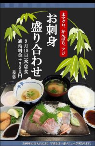 9月のSPメニューは…
