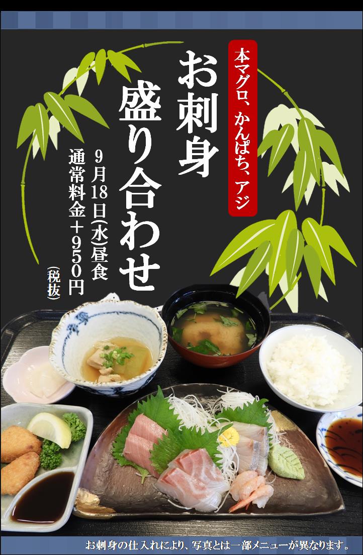 9月のSPメニューは…