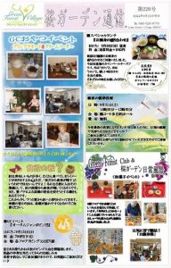 桜ガーデン通信9月
