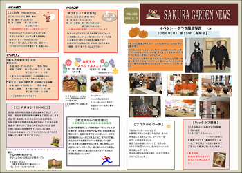 SAKURA GARDEN NEWS