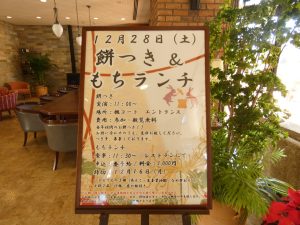 餅つき・もちランチ