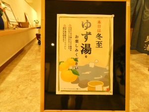 楓コート　ゆず湯