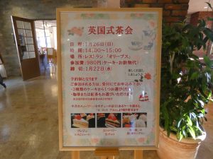 1月英国式茶会