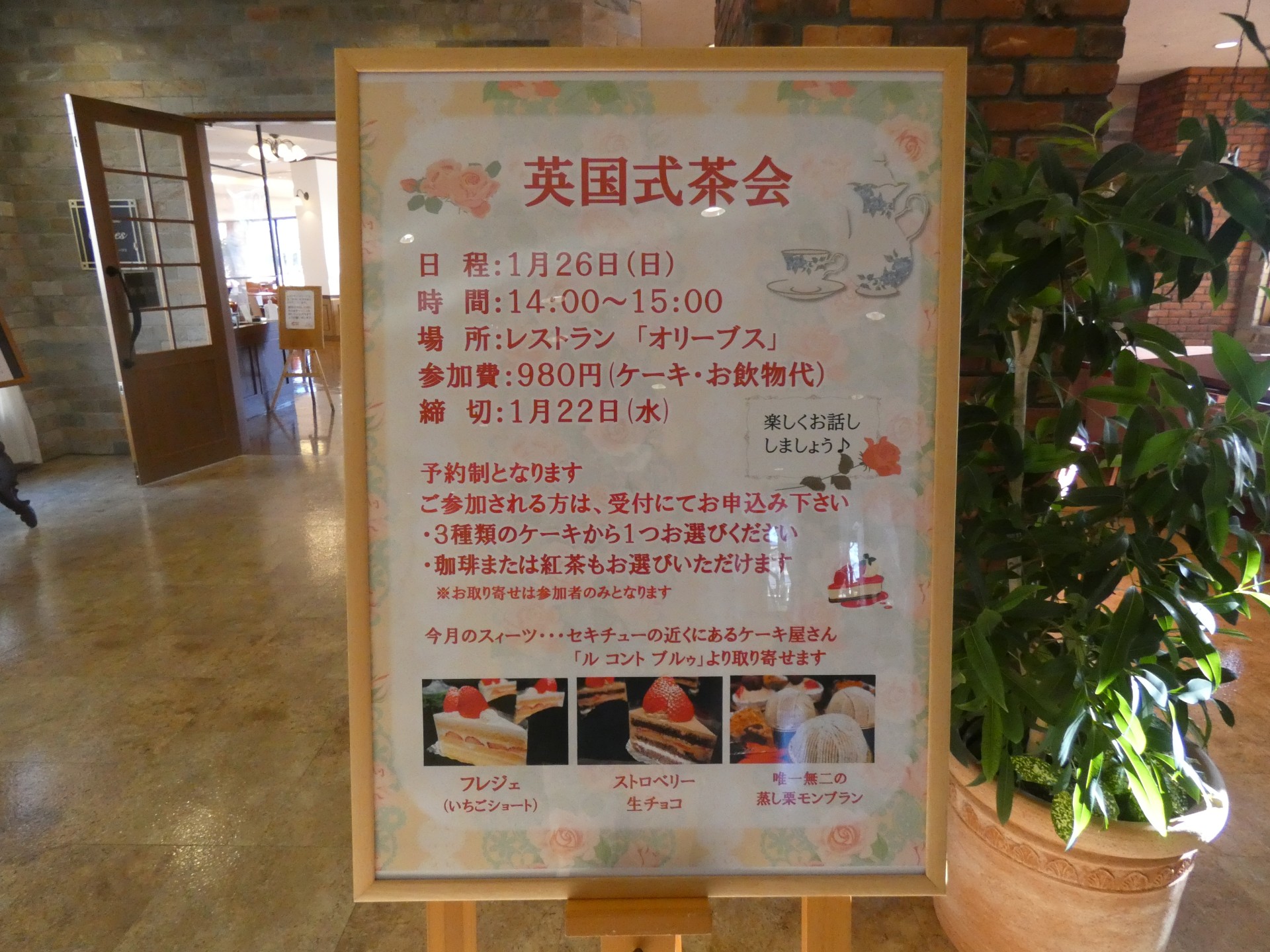1月英国式茶会