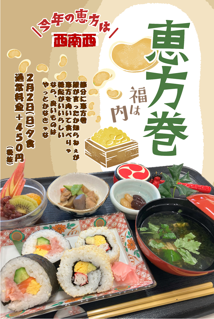 2月のSPメニューは・・・