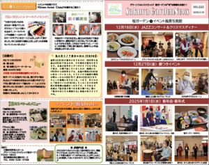 SAKURA GARDEN NEWS