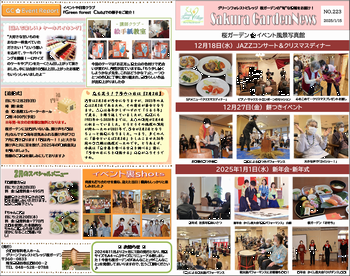 SAKURA GARDEN NEWS
