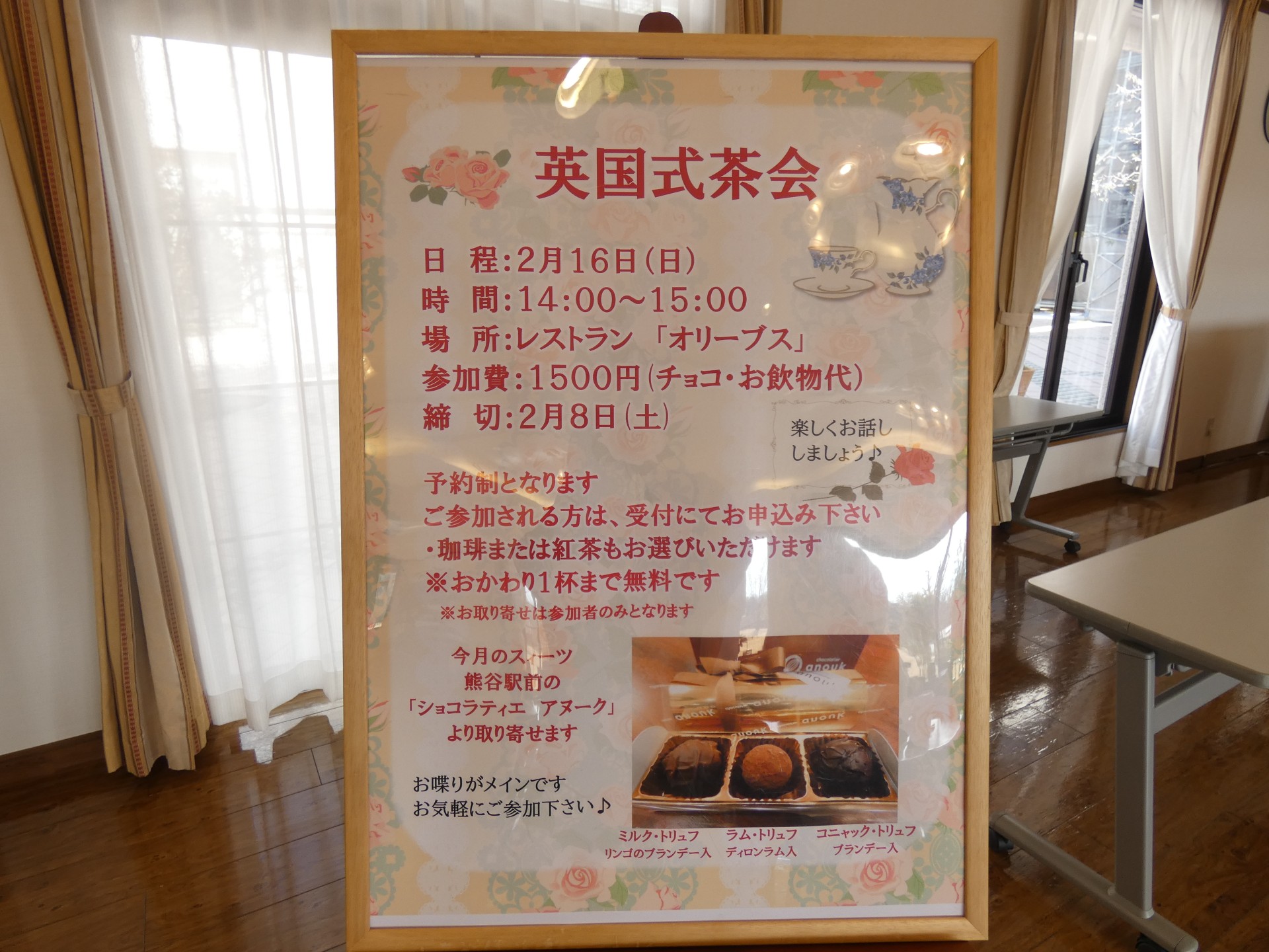 2月英国式茶会