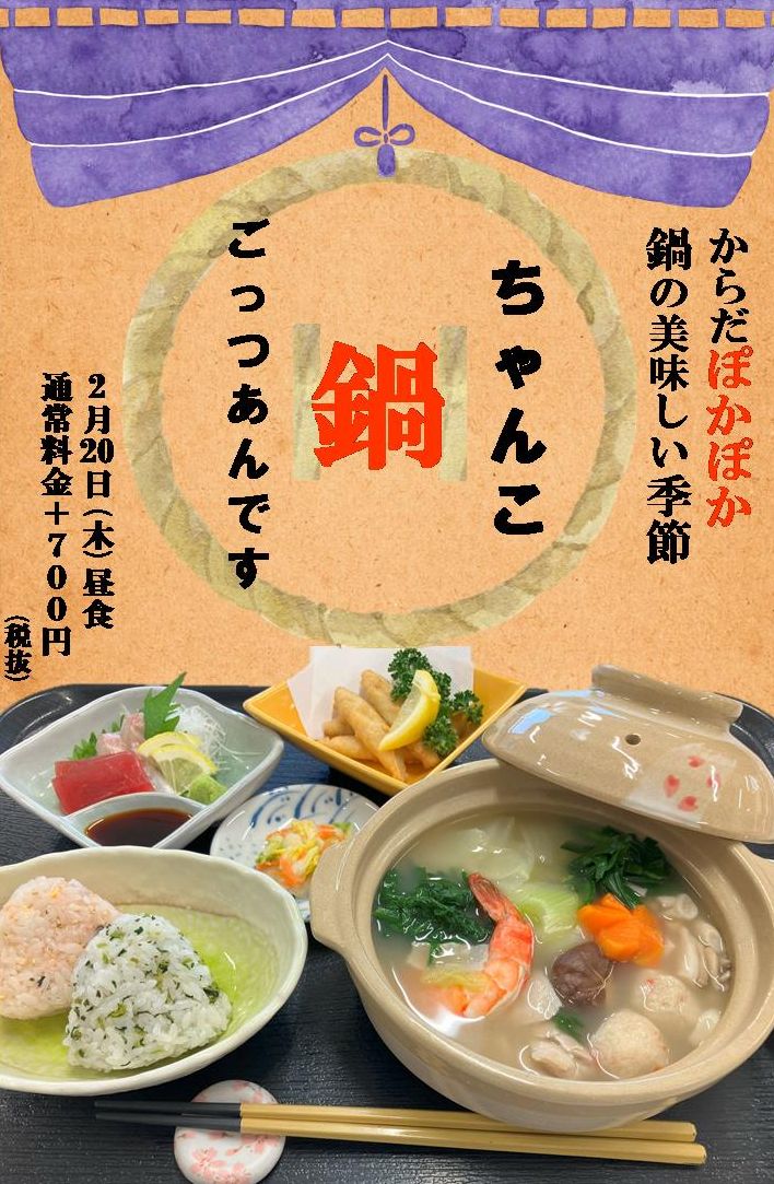２月SPメニューは・・・