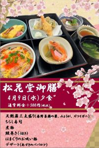 4月のSPメニュー予告①