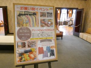 衣類・物産品　出張販売
