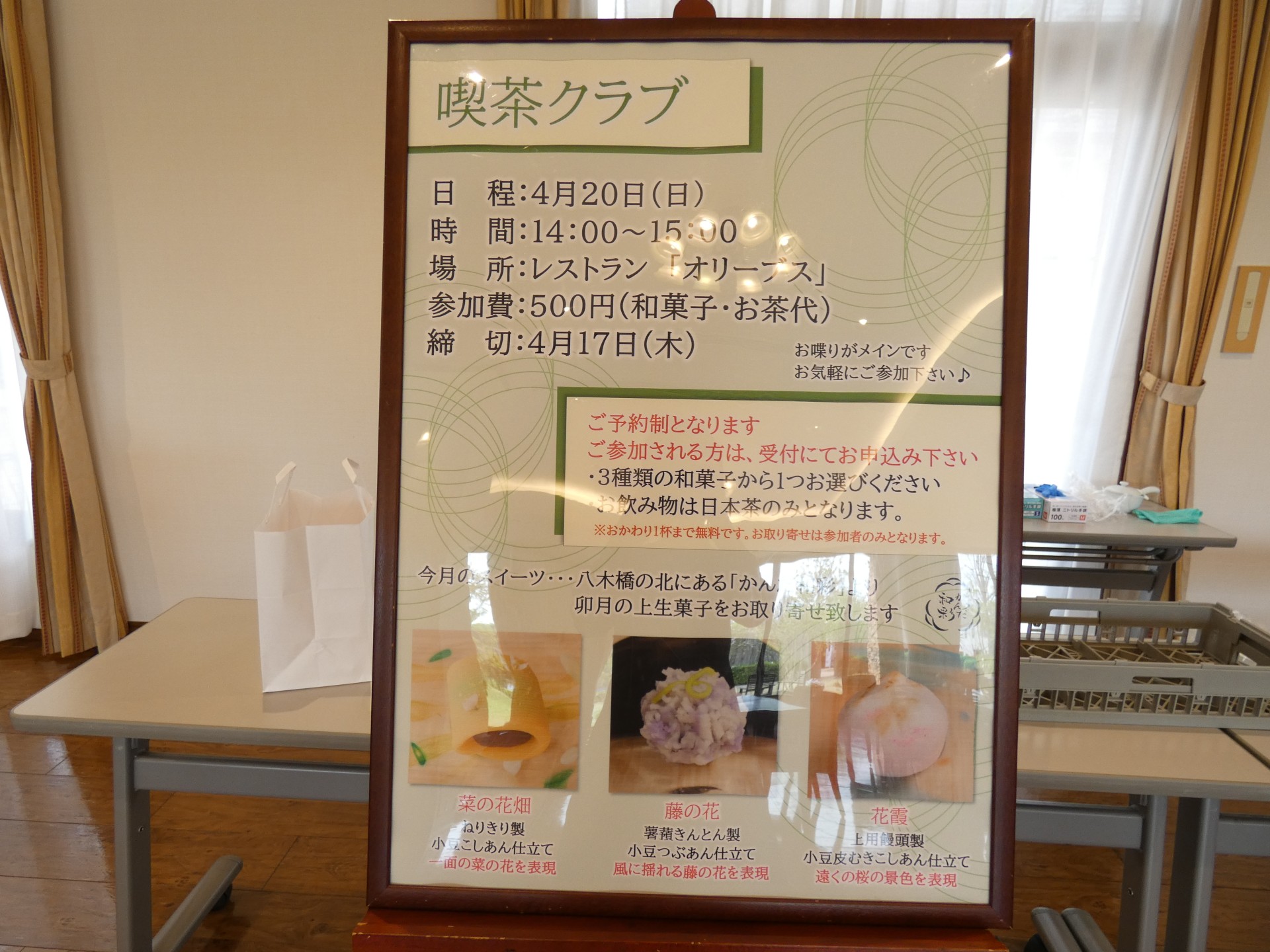 4月喫茶クラブ