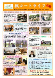 楓コートライフ第103号