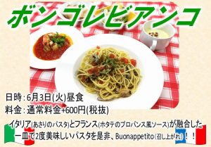6月のSPメニューは・・・