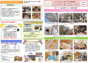 SakuraGardenNews