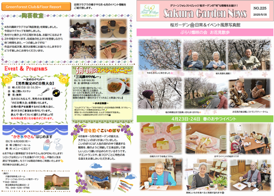 SakuraGardenNews