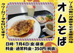 7月SPメニュー予告①