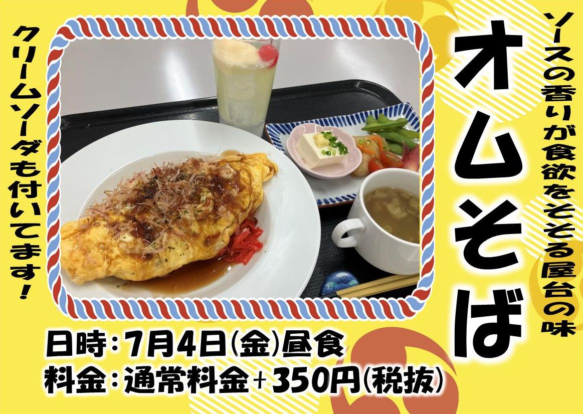 7月SPメニュー予告①