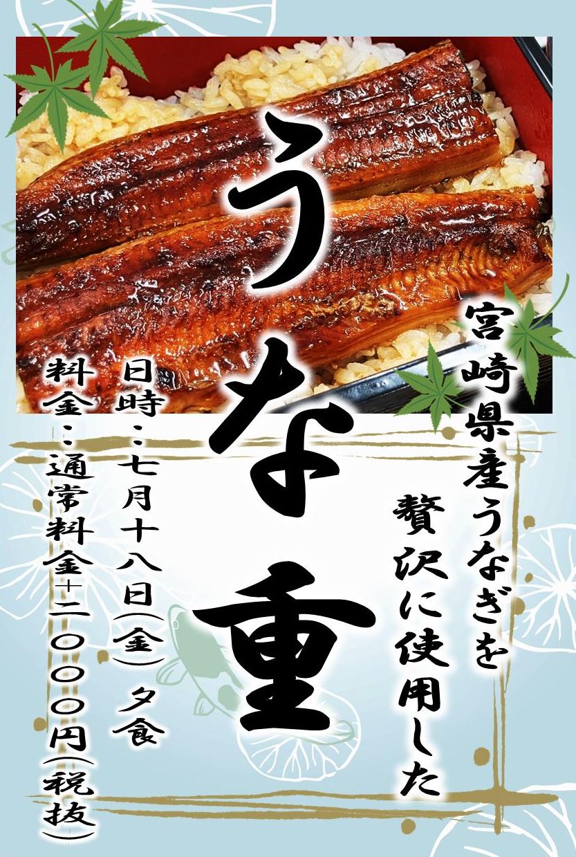 7月SPメニュー予告②