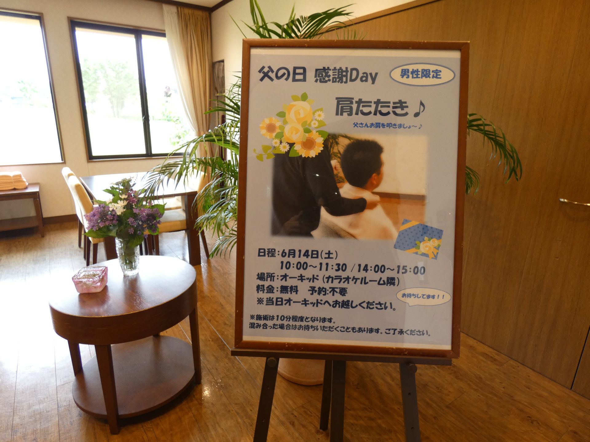 父の日感謝ｄａｙ