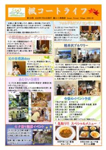 楓コートライフ第104号