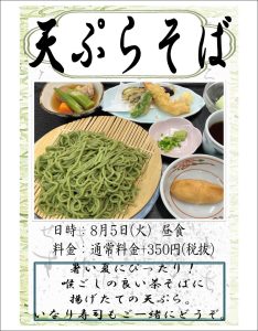 8月スペシャルメニュー①