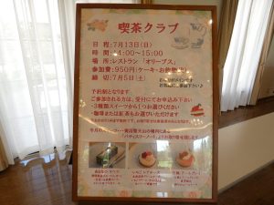 7月喫茶クラブ