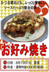 8月SPメニュー予告②
