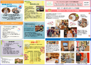 SakuraGardenNews
