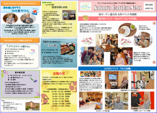 SakuraGardenNews