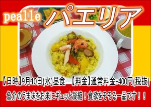 9月前半スペシャルメニュー