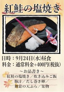 9月SPメニュー予告②