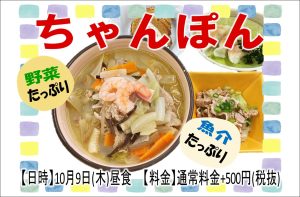 10月前半スペシャルメニュー