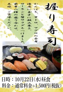 10月後半スペシャルメニュー