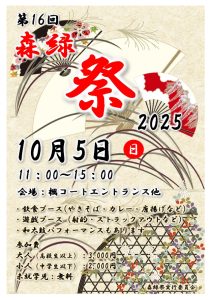 森緑祭