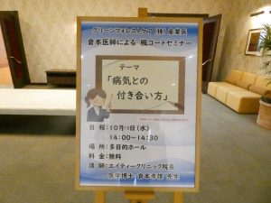 倉本医師セミナー