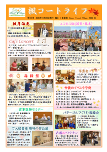 楓コートライフ106号