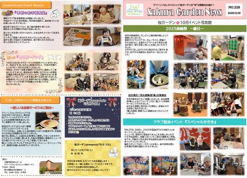 SakuraGardenNews