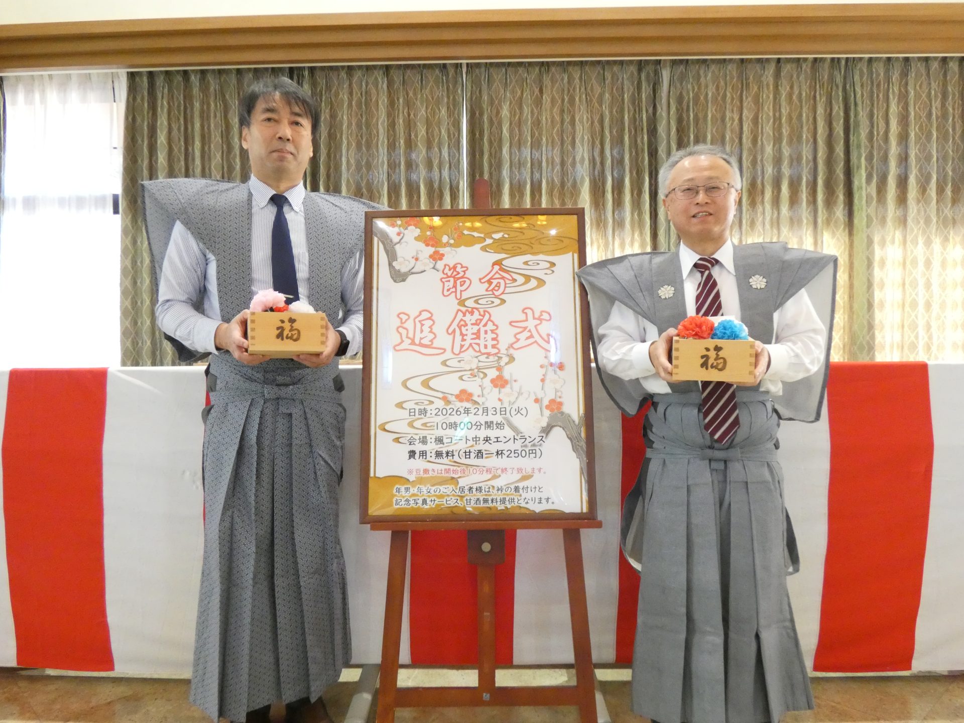 追儺式