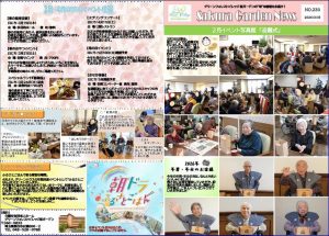 「Sakura Garden News」更新のお知らせ