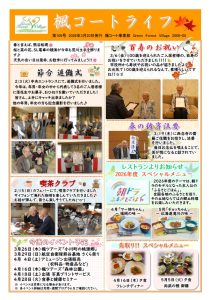 楓コートライフ１０８号
